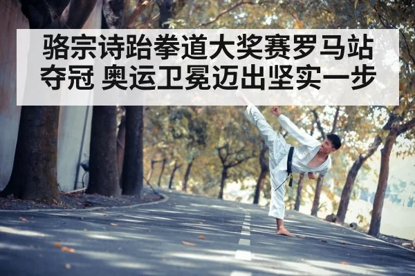 taekwondo kick